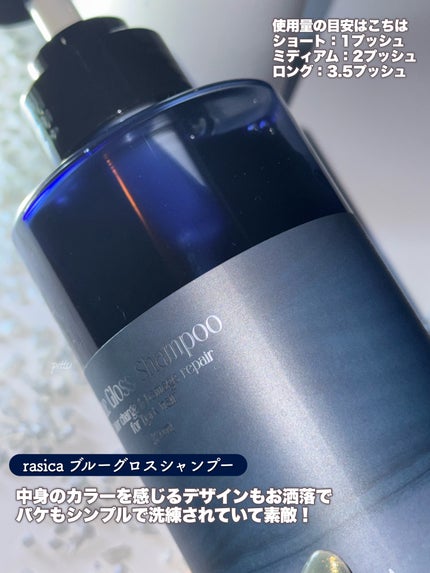 ブルーグロスシャンプー/トリートメント/rasica/市販シャンプーを使ったクチコミ(4枚目)