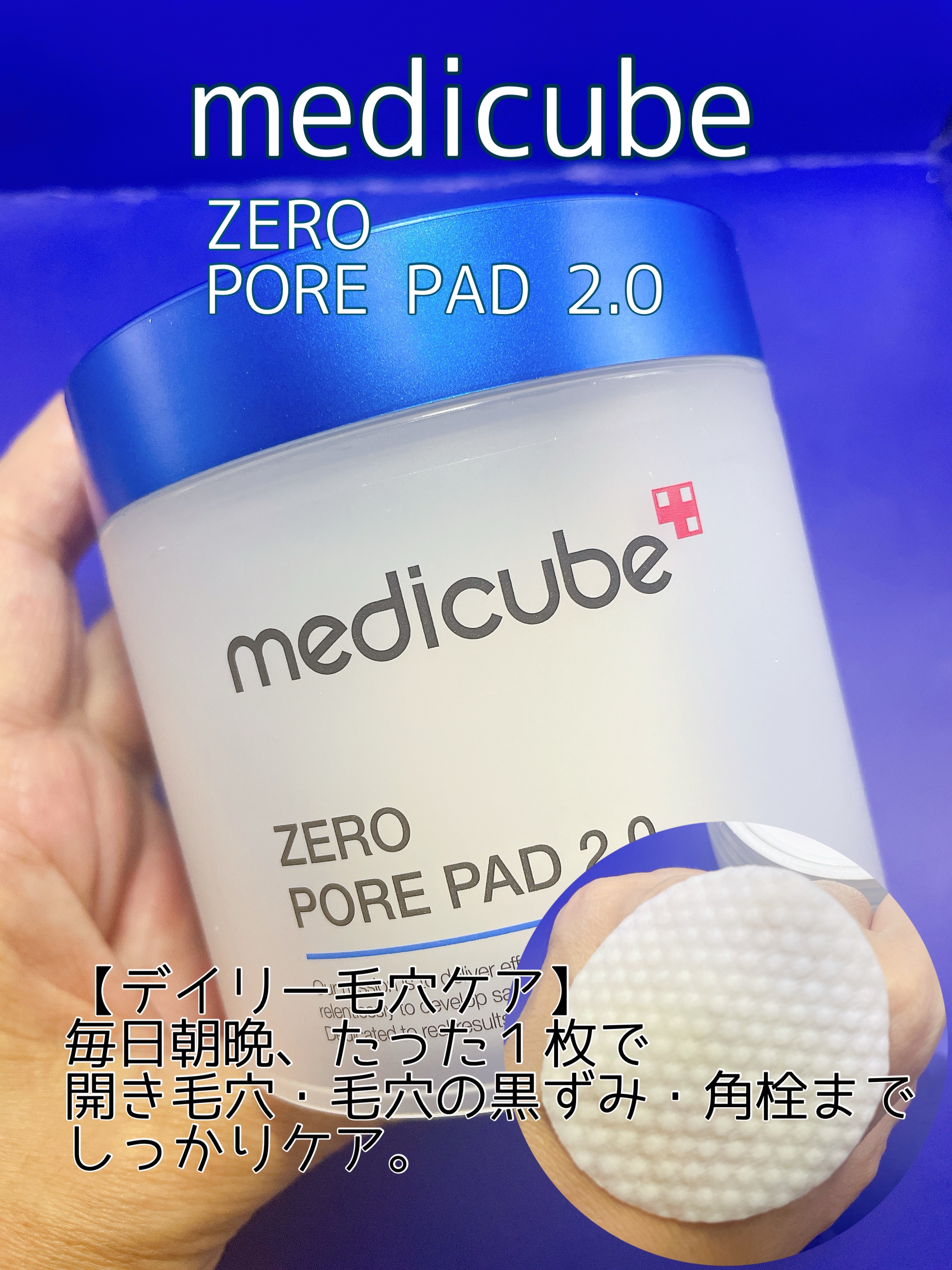 ゼロ毛穴パッド 2.0/MEDICUBE/トナーパッドを使ったクチコミ（1枚目）