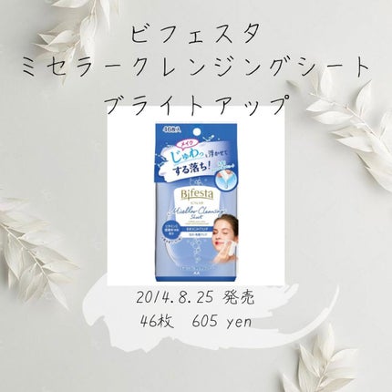 ミセラークレンジングシート ブライトアップ/ビフェスタ/クレンジングシートを使ったクチコミ(1枚目)