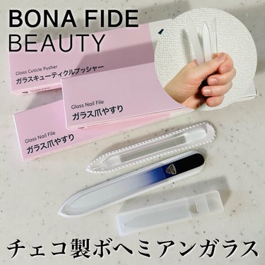 BONA FIDE BEAUTY ガラス製ネイルファイルのクチコミ「Bona Fide Beauty
【ボナファイドビューティー】様より
アイテムを提供いただきま.....」（1枚目）