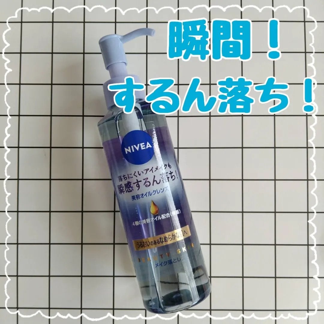 ニベア クレンジングオイル ビューティースキン/ニベア/オイルクレンジングを使ったクチコミ(1枚目)