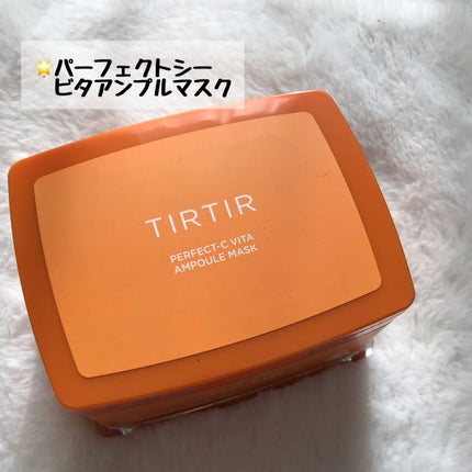 パーフェクトシービタアンプルマスク/TIRTIR(ティルティル)/シートマスク・パックを使ったクチコミ(6枚目)