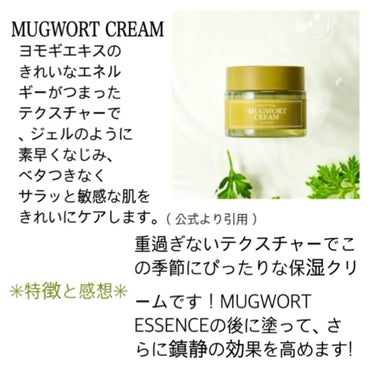 MUGWORT CREAM/I'm from/フェイスクリームを使ったクチコミ（3枚目）