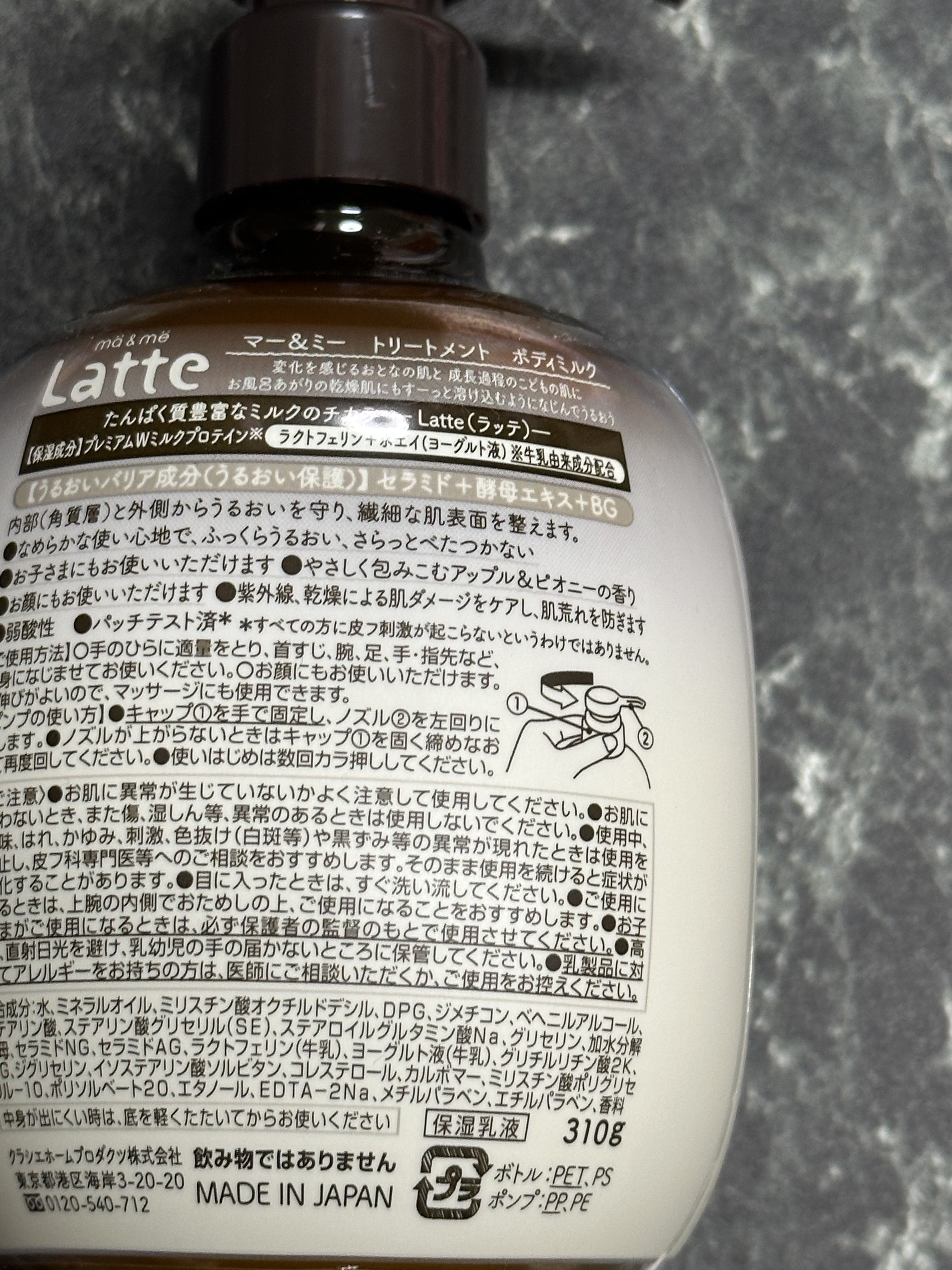トリートメント ボディミルク /マー＆ミー　ラッテ/ボディミルクを使ったクチコミ（2枚目）