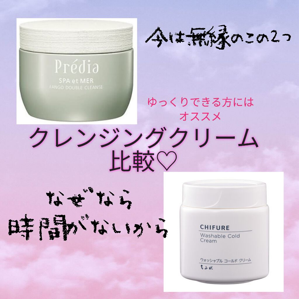 プレディア　スパ・エ・メール ファンゴ W クレンズ/Prédia/クレンジングクリームを使ったクチコミ（1枚目）