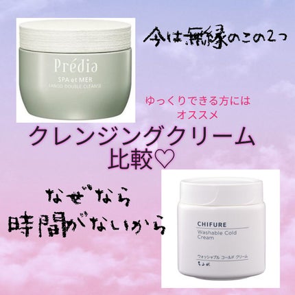 プレディア スパ・エ・メール ファンゴ W クレンズ/Prédia/クレンジングクリームを使ったクチコミ(1枚目)