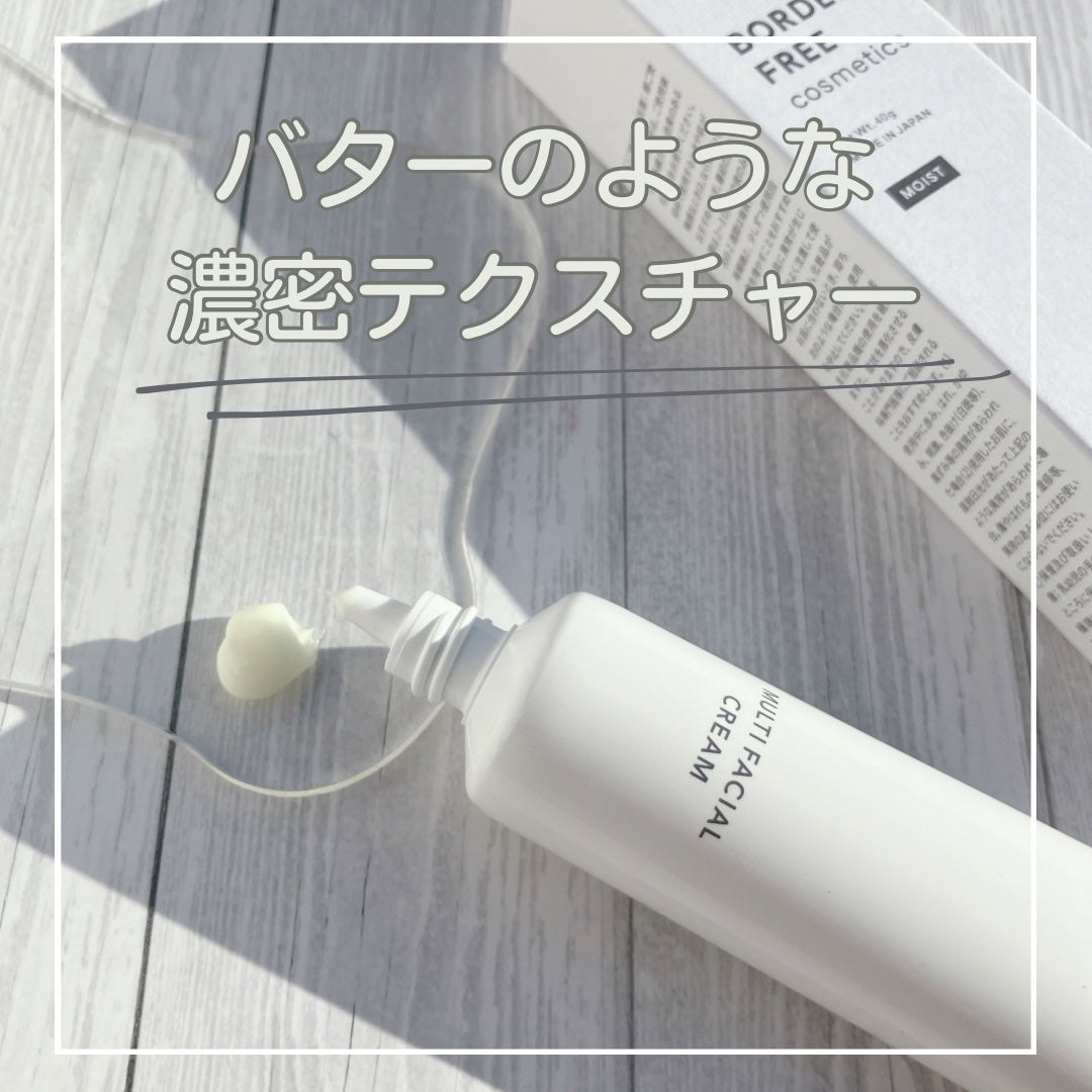 マルチフェイシャルクリーム/BORDER FREE cosmetics/フェイスクリームを使ったクチコミ(2枚目)