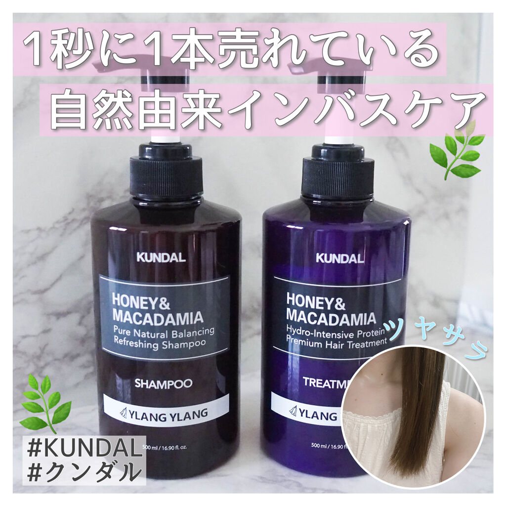 ネイチャーシャンプー/KUNDAL/市販シャンプーを使ったクチコミ（1枚目）