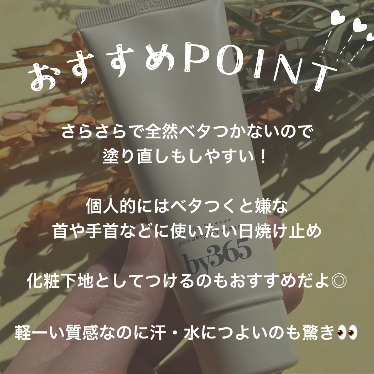 by365 パウダリーUVクリーム/ナリスアップ/日焼け止めクリームを使ったクチコミ(3枚目)