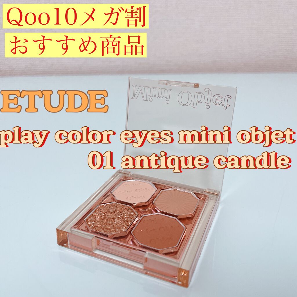 プレイカラーアイズ ミニオブジェ/ETUDE/アイシャドウパレットを使ったクチコミ（1枚目）