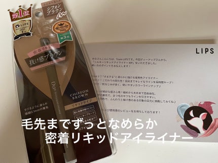 シルキーリキッドアイライナーWP/D-UP/リキッドアイライナーを使ったクチコミ(1枚目)