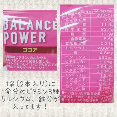 ハマダコンフェクト BALANCE POWER ココアのクチコミ「
ハマダコンフェクト株式会社より
製造されている
🧡Healthy club バランス パワー.....」（2枚目）