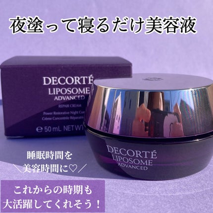 リポソーム アドバンスト リペアクリーム/DECORTÉ/フェイスクリームを使ったクチコミ(6枚目)