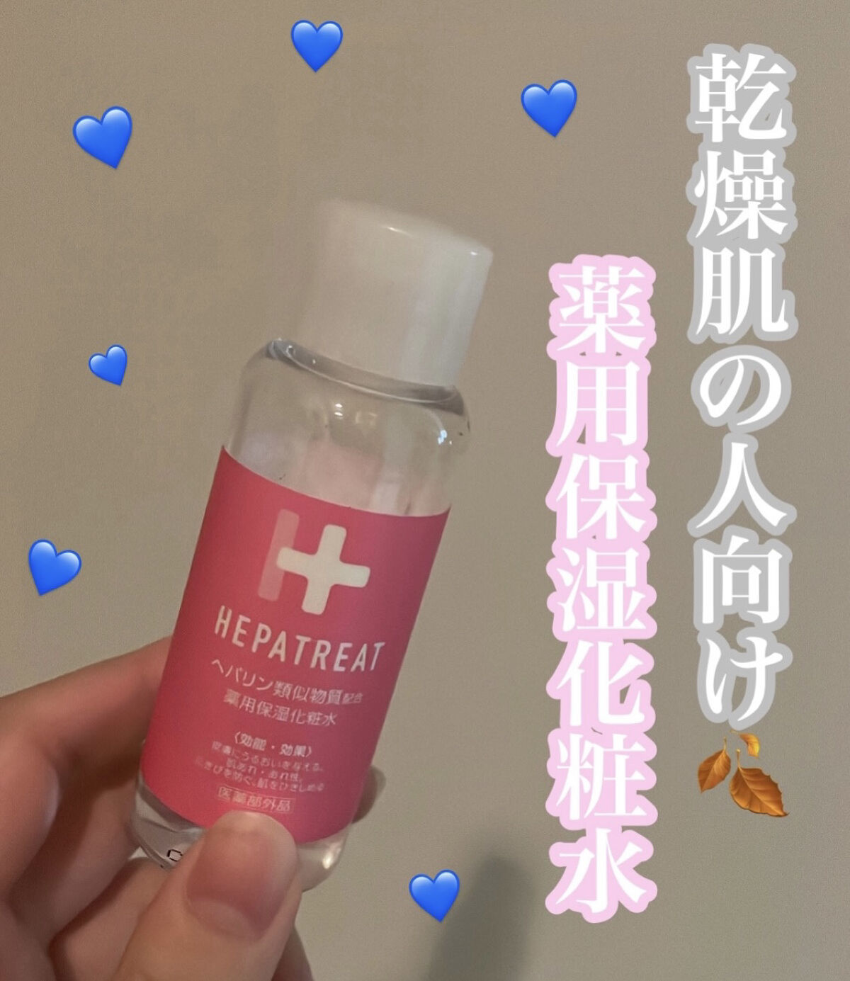 乾燥肌の人向け⛄️🍂💛💛💛


⬇️⬇️⬇️

☁️ゼトックスタイル🍸💛
ヘパトリート 薬用保湿化粧水

┈┈┈┈┈┈┈┈┈┈

💡´-  ヘパリン類似物質
体内で作られる糖類の一種である
「ヘパリン」に似た構造を持つ物質のこ