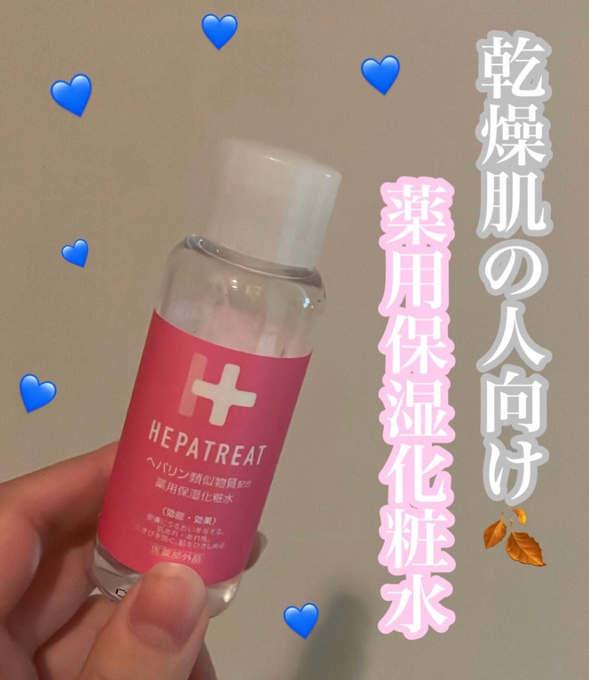 ヘパトリート 薬用保湿化粧水/ゼトックスタイル/化粧水を使ったクチコミ(1枚目)