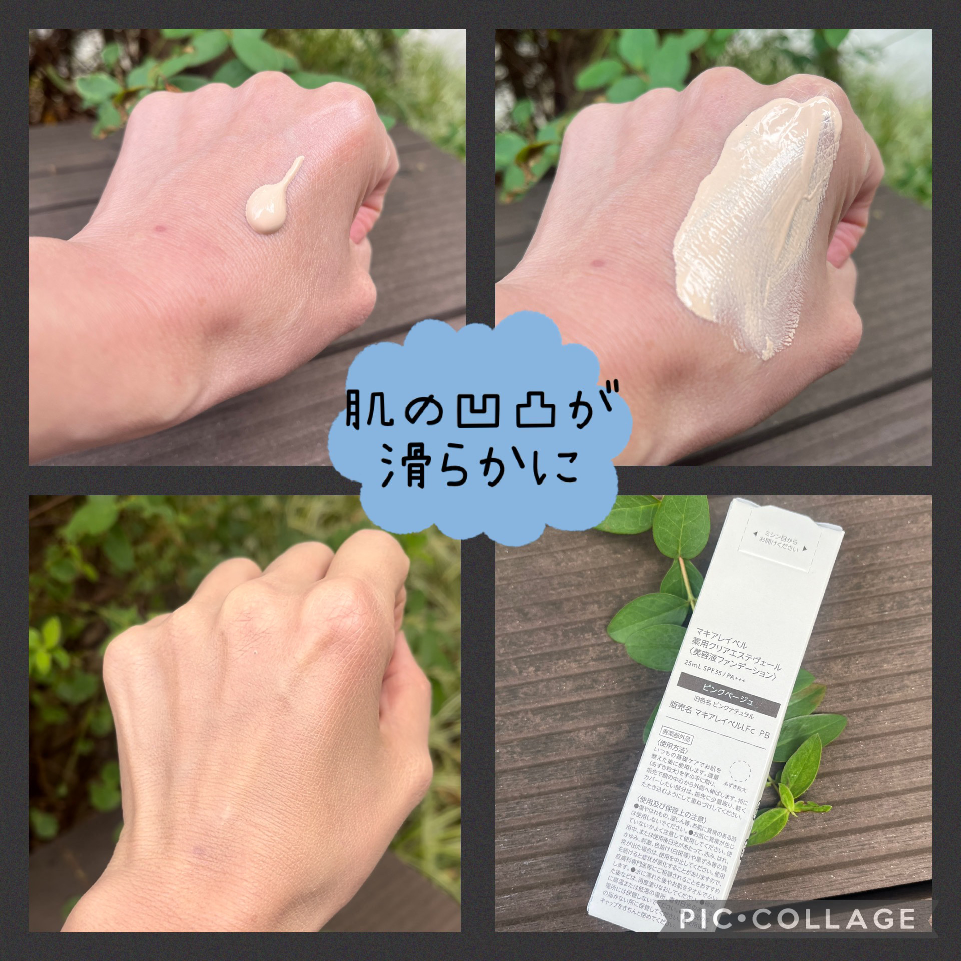 薬用クリアエステヴェール/Macchia Label/リキッドファンデーションを使ったクチコミ（3枚目）