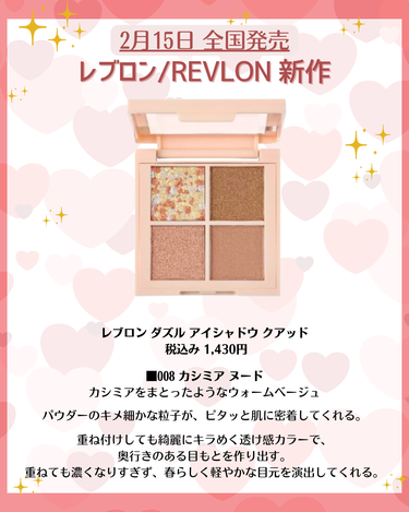 花束ちゃん💐新作コスメ速報 on LIPS 「こんにちは！コスメニュースです💄2月15日に発売される『レブロ..」（3枚目）