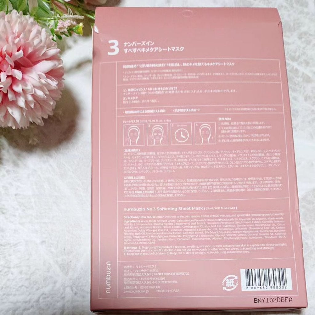 3番 すべすべキメケアシートマスク/numbuzin/シートマスク・パックを使ったクチコミ(2枚目)