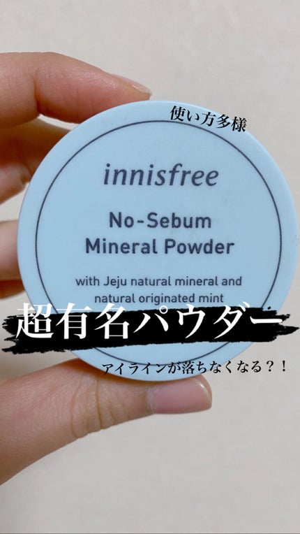 ノーセバム ミネラルパウダー/innisfree/ルースパウダーを使ったクチコミ(1枚目)