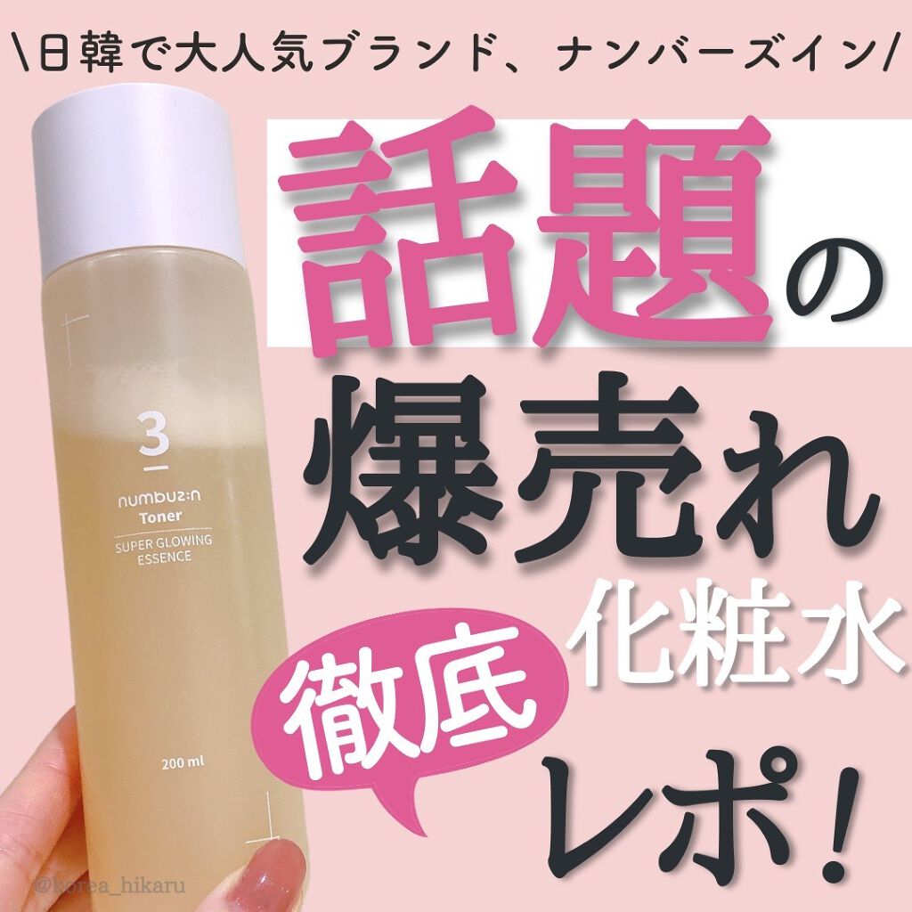 3番 うるツヤ発酵トナー｜numbuzinの効果に関する口コミ - エイジング