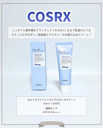 ウルトラライト透明UVクリーム/COSRX/日焼け止めクリームを使ったクチコミ(2枚目)
