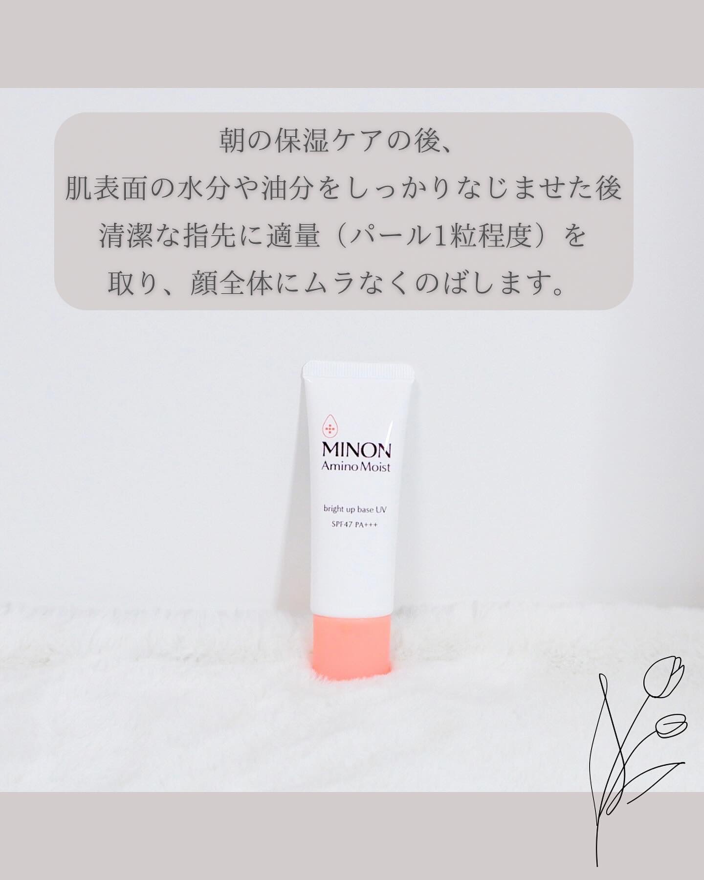 ミノン アミノモイスト ブライトアップベース UV/ミノン/化粧下地を使ったクチコミ（2枚目）