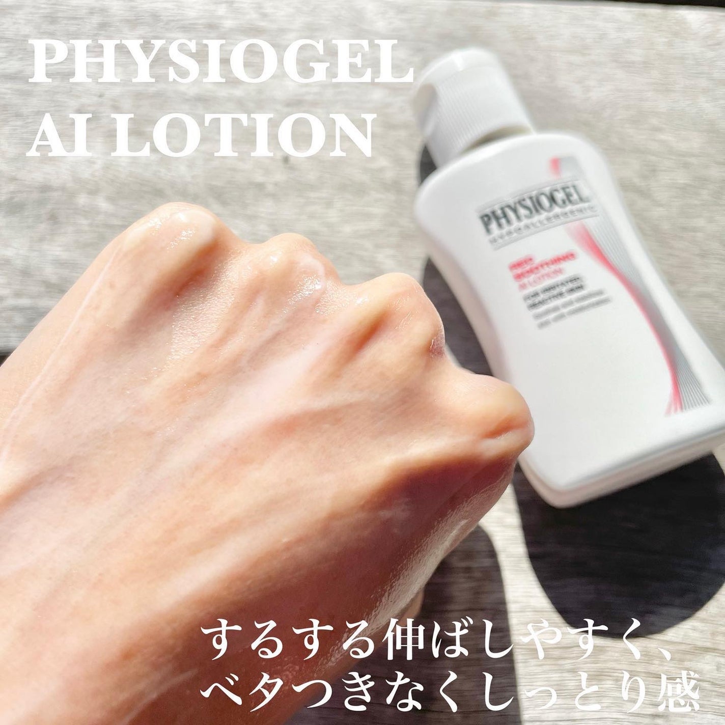 レッドスージングAIクリーム/PHYSIOGEL/フェイスオイルを使ったクチコミ(4枚目)