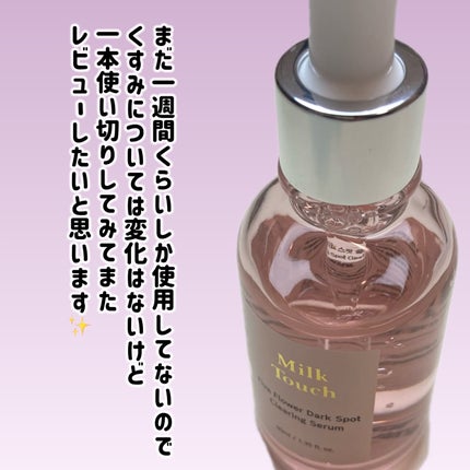 ファイブフラワーダークスポットクリアリングセラム/Milk Touch/美容液を使ったクチコミ(5枚目)