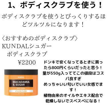 シュガーボディスクラブ イランイラン/KUNDAL/ボディスクラブを使ったクチコミ（2枚目）