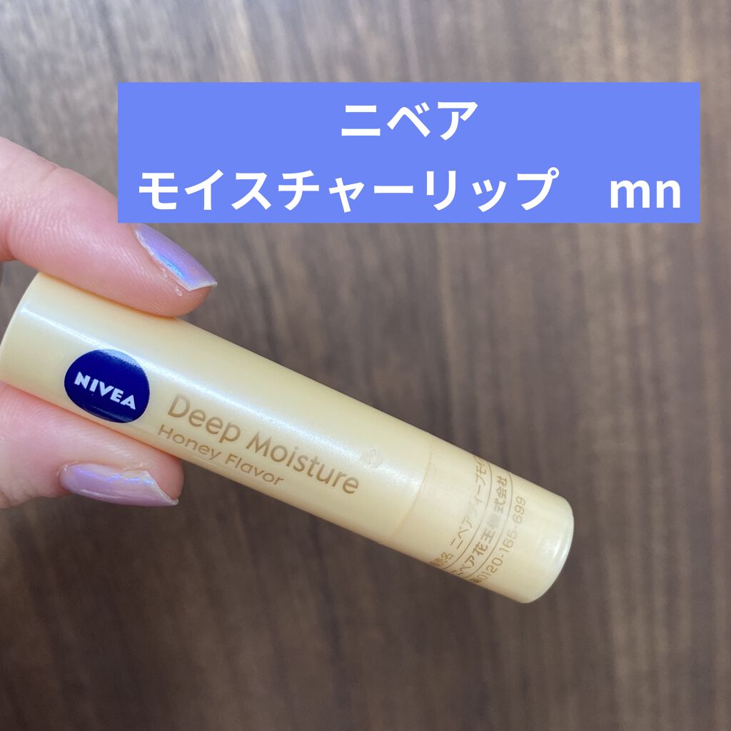 ニベア ディープモイスチャーリップ/ニベア/リップクリームを使ったクチコミ（1枚目）