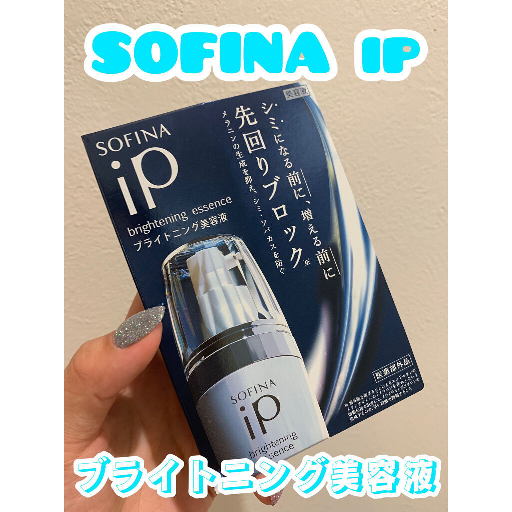 ソフィーナ iP ブライトニング美容液 本体 40g/SOFINA iP/美容液を使ったクチコミ（1枚目）