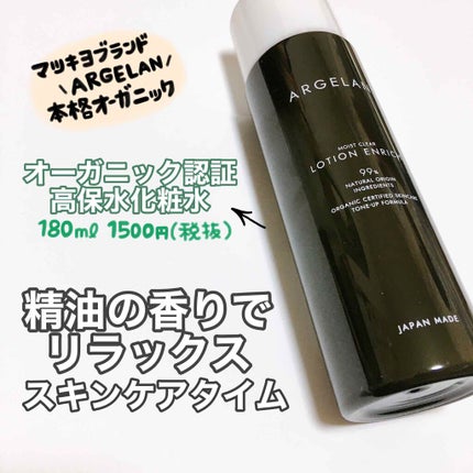 アルジェラン オーガニック認証 高保水化粧水/アルジェラン/化粧水を使ったクチコミ(1枚目)