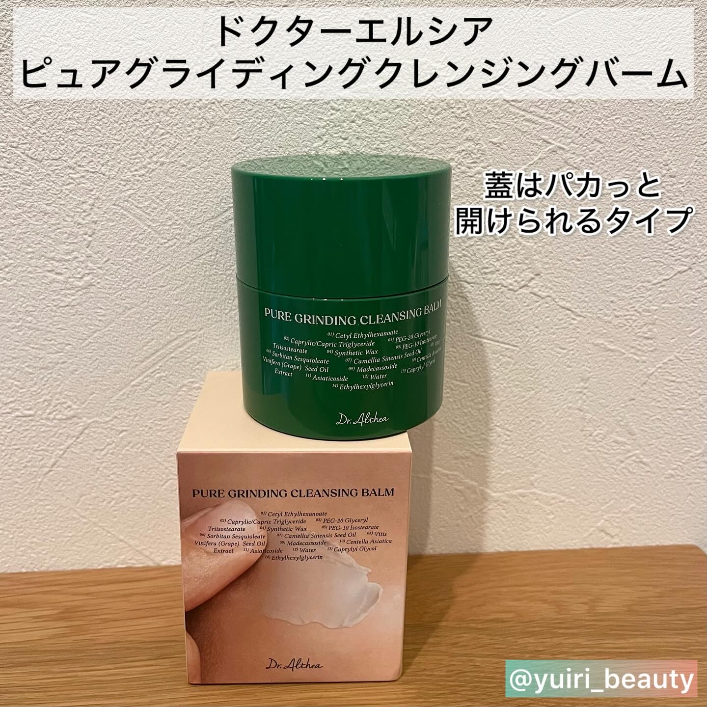 ピュアグラインディングクレンジングバーム/Dr.Althea/クレンジングバームを使ったクチコミ（2枚目）