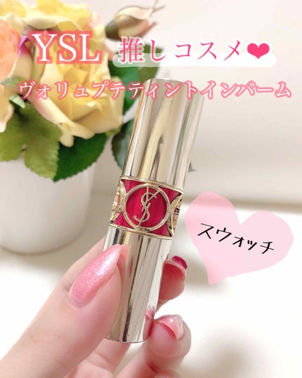 ヴォリュプテ ティントインバーム/YVES SAINT LAURENT BEAUTE/口紅を使ったクチコミ(1枚目)
