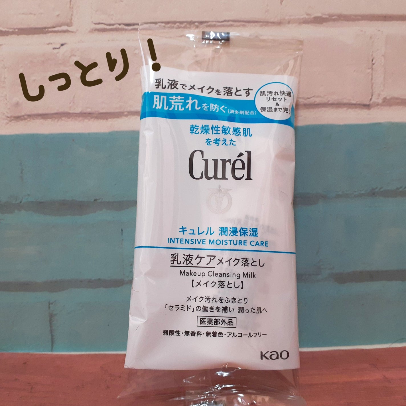 キュレル 潤浸保湿 乳液ケアメイク落とし/キュレル/ミルククレンジングを使ったクチコミ(1枚目)