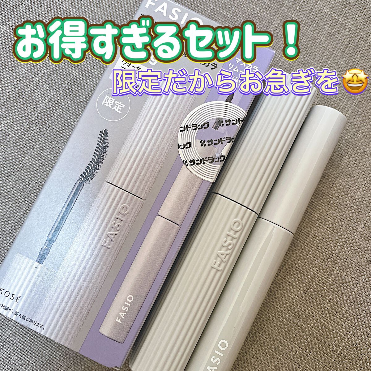 イージー マスカラ リムーバー/FASIO/ポイントメイクリムーバーを使ったクチコミ（1枚目）