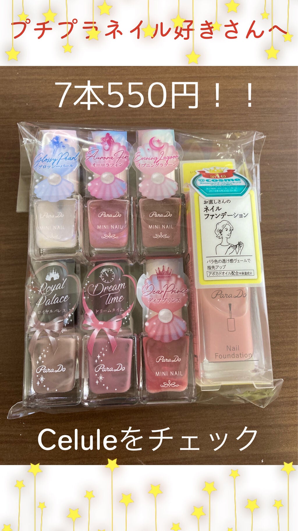 ミニネイル/パラドゥ/マニキュアを使ったクチコミ(1枚目)