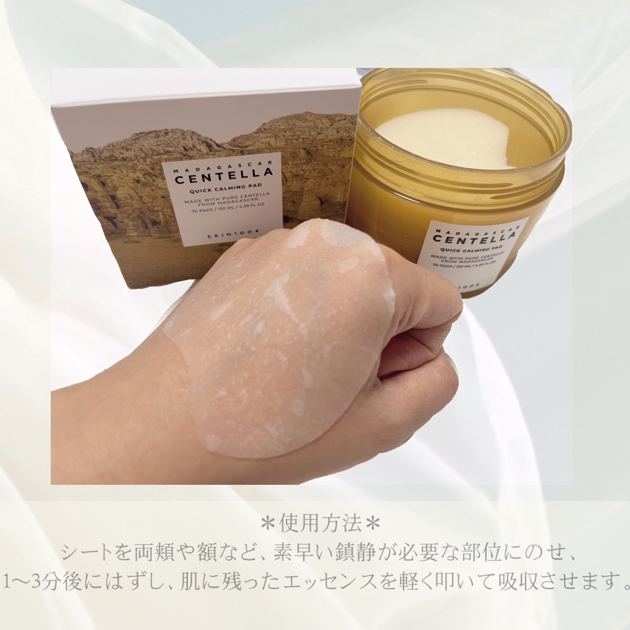 センテラ クイックカーミングパッド/SKIN1004/トナーパッドを使ったクチコミ（2枚目）