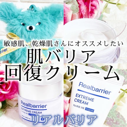 リアルバリア エクストリームクリーム オリジナル/Real Barrier/フェイスクリームを使ったクチコミ(1枚目)