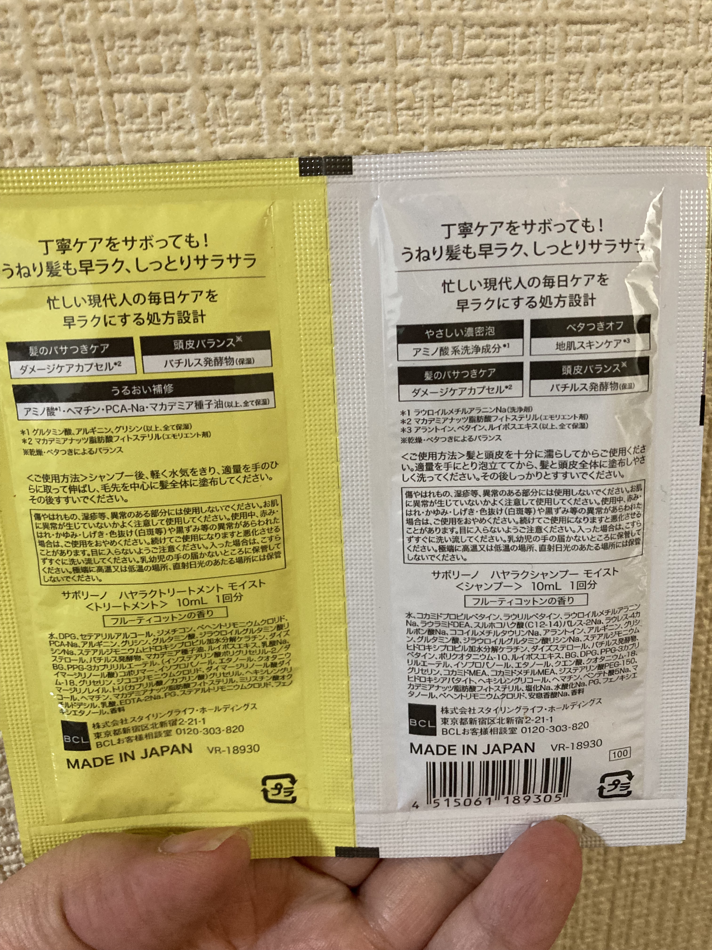 ハヤラクシャンプー モイスト/トリートメント モイスト トライアルパウチ/サボリーノ/市販シャンプーを使ったクチコミ（2枚目）