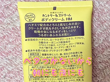 安い！大容量！
なだけでなく、優秀😳❣️

【⠀カントリー&ストリーム  】
・ボディクリーム HM

ハニーの香りが素敵。伸びもよく、すぐサラサラになるので朝にも夜にも場面を問わず使用できます。
私は長らくフットクリーム難民でして、とりあえず越冬クリームに行き着いていたのですが、コスパの面でう〜ん…となっておりました。

※私の言うフットクリームとは足首から先の、いわゆる「脚」でなく「足」です。

朝はつけた後にすぐタイツ履けるし、夜はつけた後すぐに布団に入れるのが楽！
良い商品に巡り会えました。ありがとうイオン👏✨の画像 その1