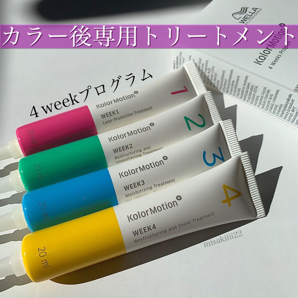 カラーモーション+ 4ウィークプログラム/ウエラプロフェッショナル ケア/洗い流すヘアトリートメントを使ったクチコミ(1枚目)