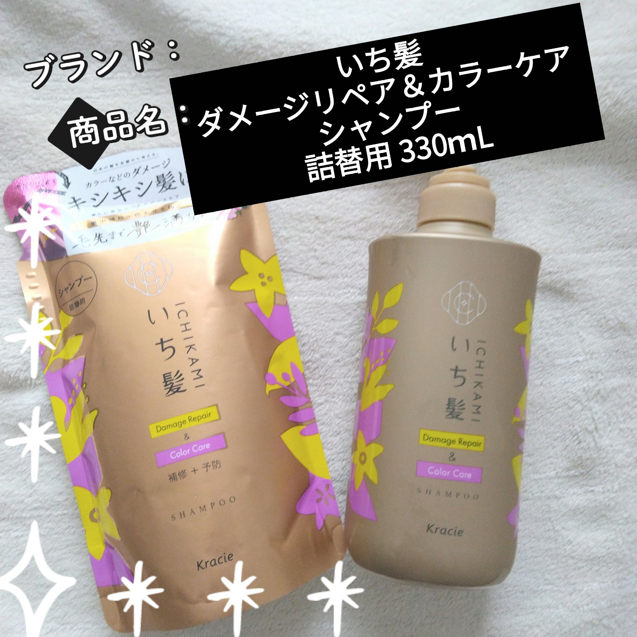 ダメージリペア＆カラーケア シャンプー/コンディショナー シャンプー 詰替用 330ｍL/いち髪/市販シャンプーを使ったクチコミ（1枚目）