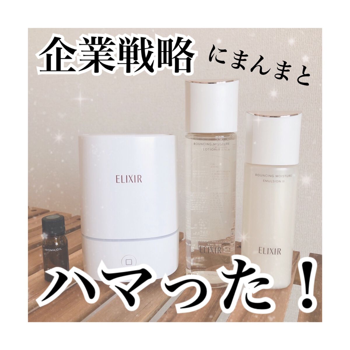 リフトモイスト エマルジョン SP/エリクシール/乳液を使ったクチコミ（1枚目）