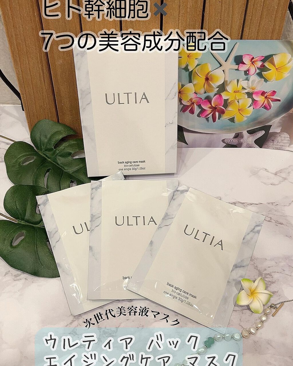 back aging care mask/ULTIA/シートマスク・パックを使ったクチコミ（1枚目）