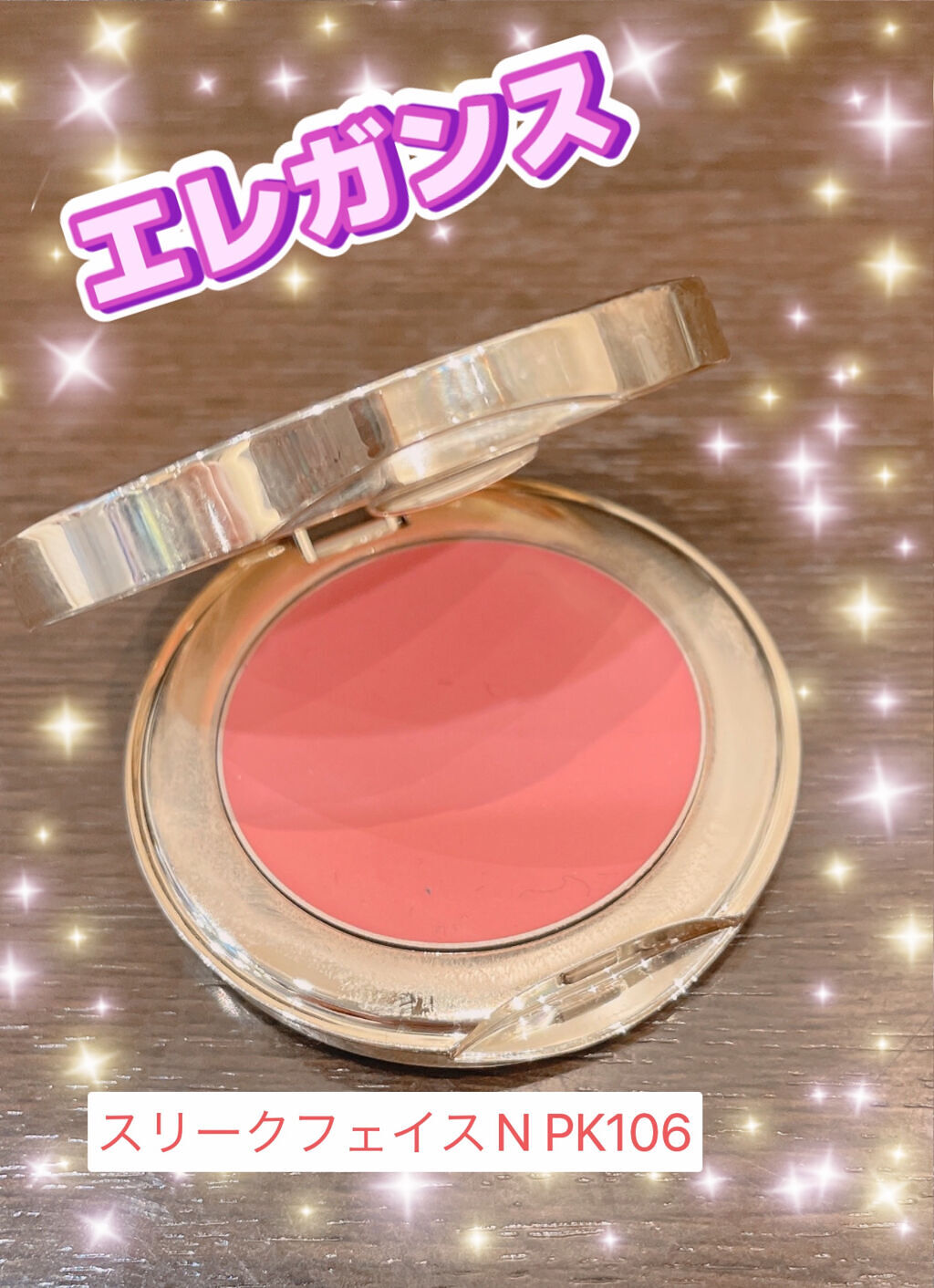 スリーク フェイス N PK106 /Elégance/ジェル・クリームチークを使ったクチコミ（1枚目）