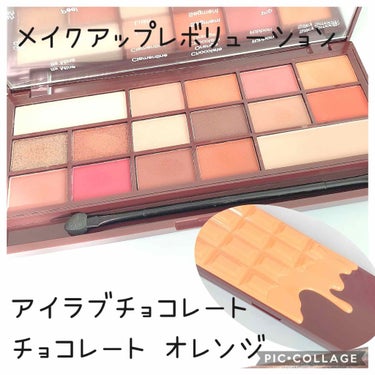 アイラブチョコレート/MAKEUP REVOLUTION/パウダーアイシャドウを使ったクチコミ（1枚目）