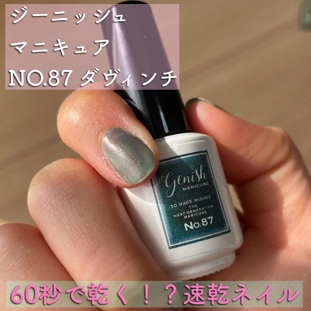 ジーニッシュ/ジーニッシュマニキュア/マニキュアを使ったクチコミ(1枚目)