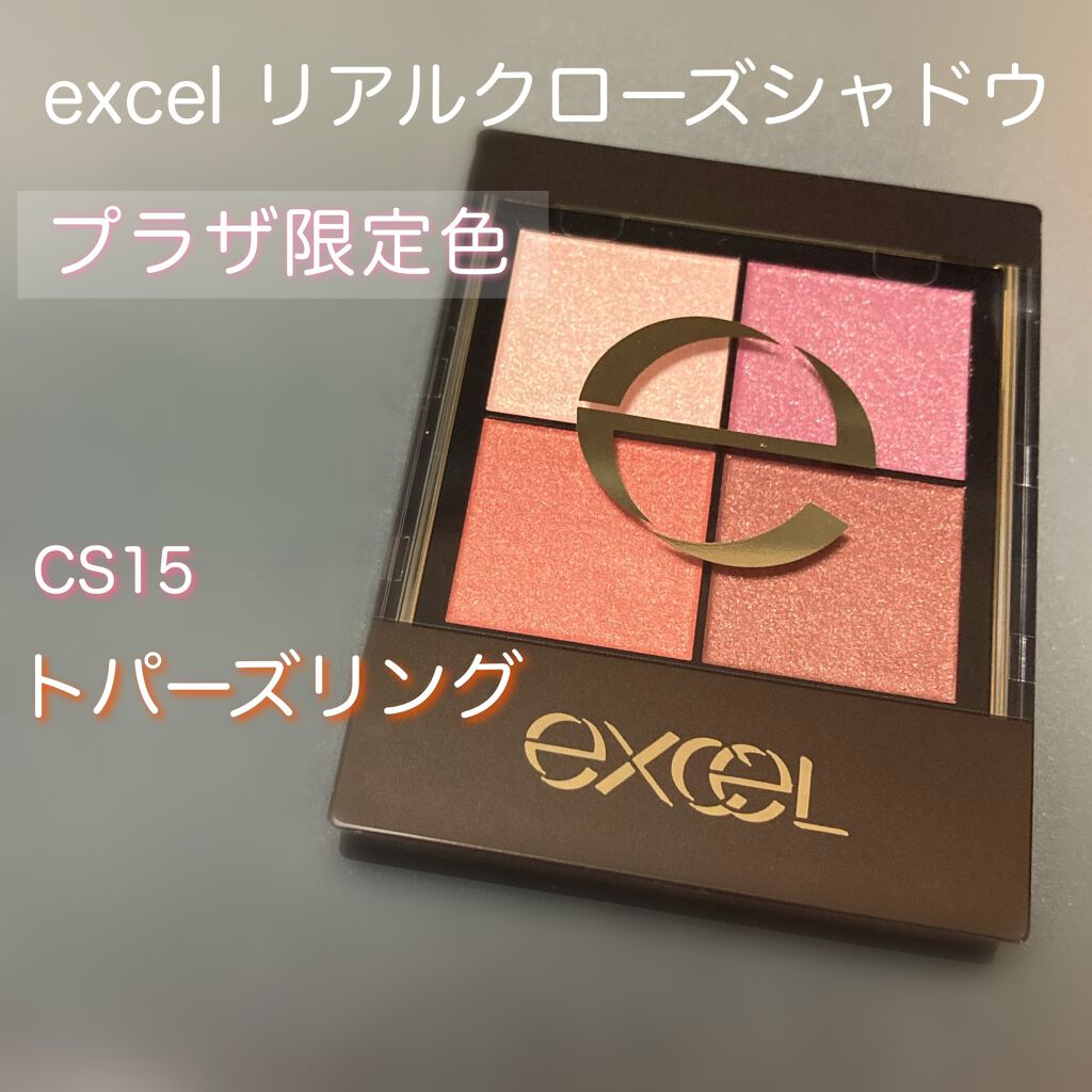 リアルクローズシャドウ/excel/アイシャドウパレットを使ったクチコミ(1枚目)