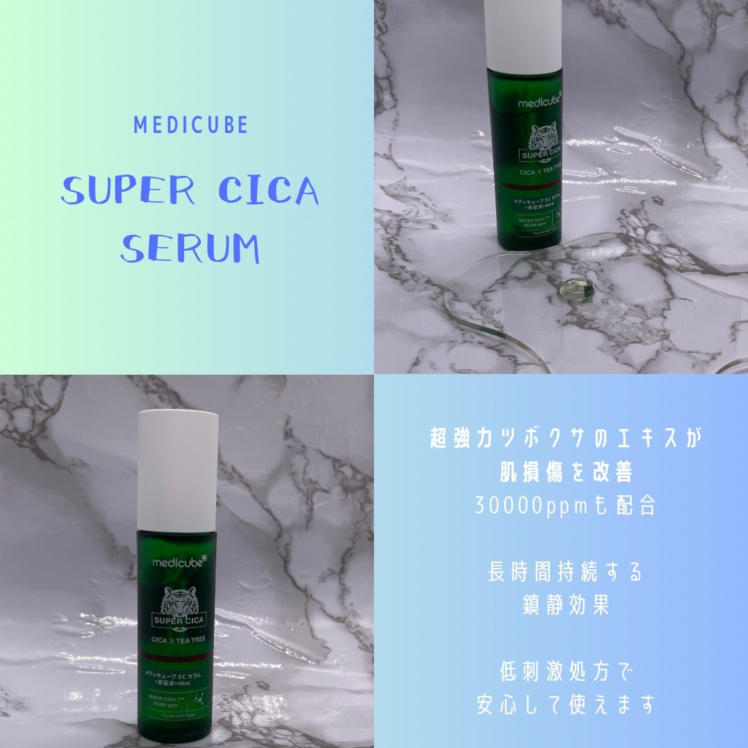 スーパーシカアンプル/MEDICUBE/美容液を使ったクチコミ(1枚目)